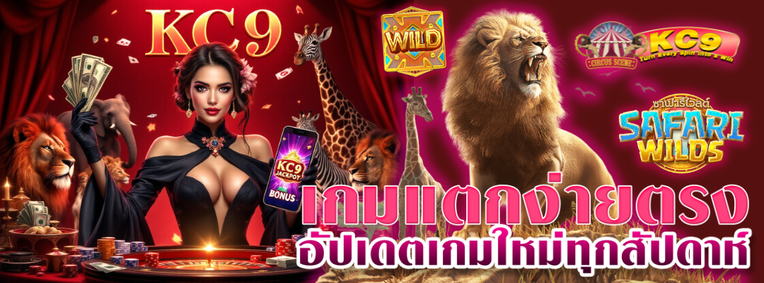 เกมแตกง่ายตรง