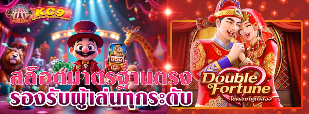 สล็อตมาตรฐานตรง