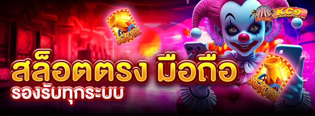 สล็อตตรง มือถือ
