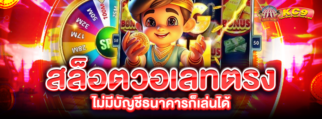 สล็อตวอเลทตรง