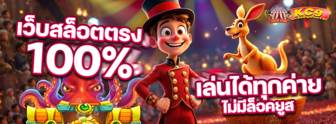 สล็อต เล่นได้ทุกค่าย