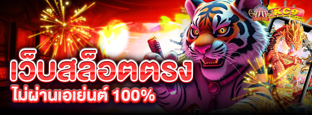 เว็บสล็อตตรง