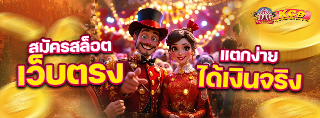 สมัครสล็อตเว็บตรง
