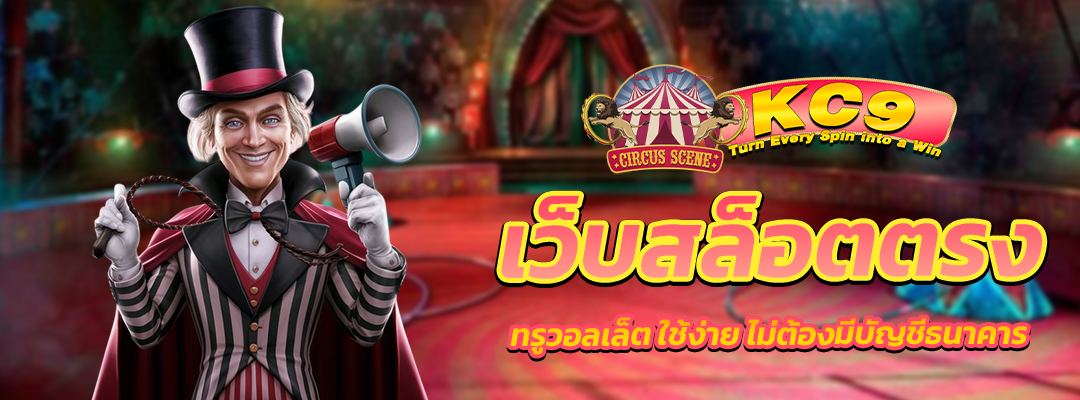 เว็บสล็อตตรง ทรูวอลเล็ต
