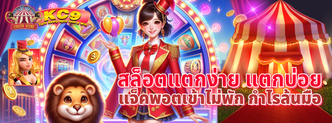 สล็อตแตกง่าย แตกบ่อย