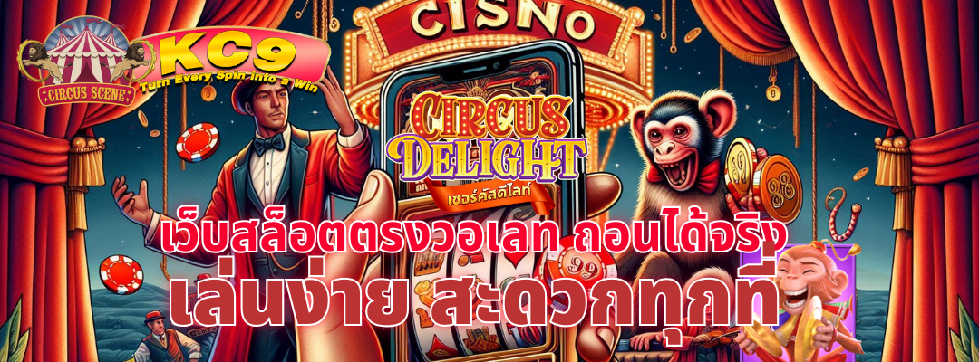 เว็บสล็อตตรงวอเลท