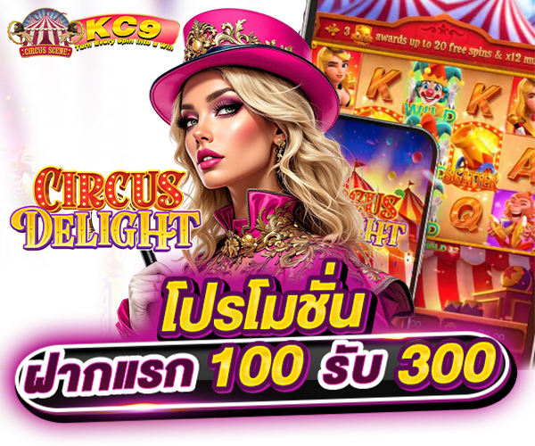 โปรโมชั่น slotkc9-vip.org
