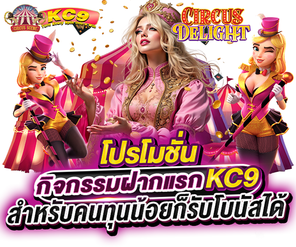 โปรโมชั่น slotkc9-vip.org