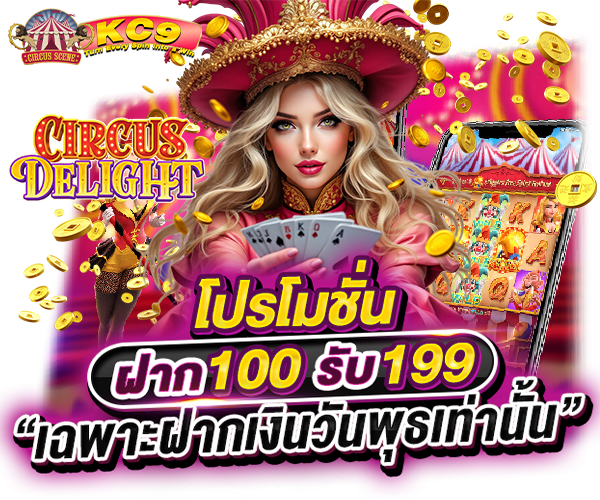 โปรโมชั่น slotkc9-vip.org