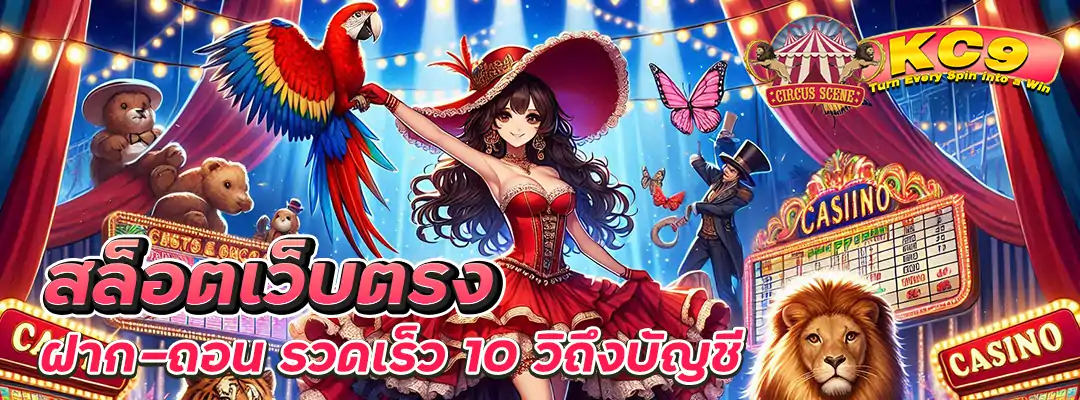 สล็อตเว็บตรงฝาก-ถอน